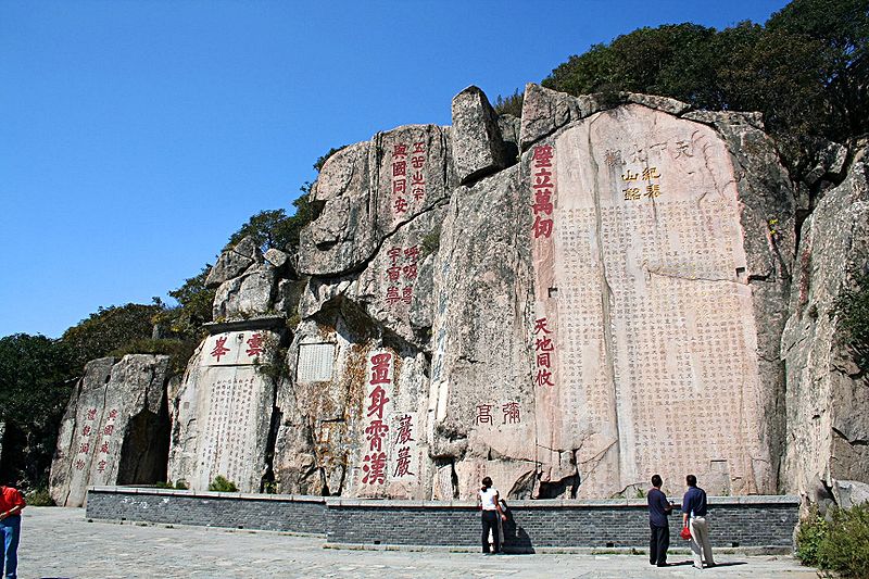File:Mount tai rock inscriptions.jpg